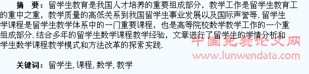 留学生数学课程教学探索