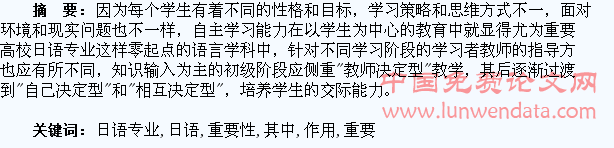 高校日语专业学生自主学习的重要性及其中教师的作用