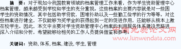 浅析学生资助管理中心档案的利用服务体系建设