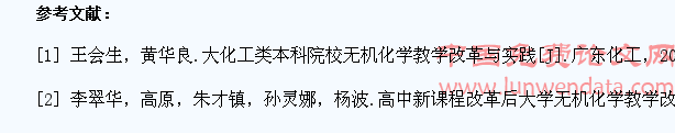 以学生为主体的无机化学教学改革和实践