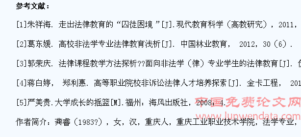 对非法学专业学生进行专业相关法律教育的思考