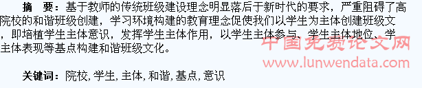 高职院校学生主体意识与和谐班级文化的建设基点