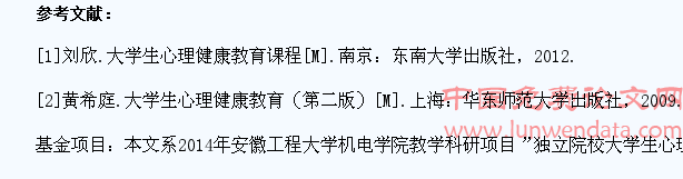 高校大学生心理健康课程情感教学模式应用初探
