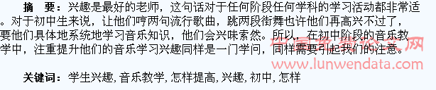 浅谈初中音乐教学中怎样提高学生兴趣