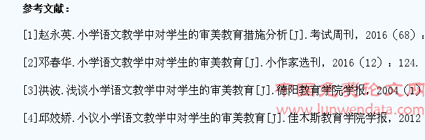 浅议小学语文教学中对学生的审美教育