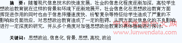 信息化背景下高校学生思想政治教育管窥