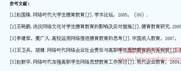 高职学生网络道德现状调查及策略研究