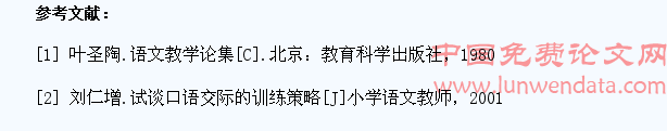 浅谈小学生语言表达能力的培养