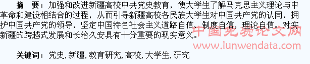 加强新疆高校大学生党史教育研究