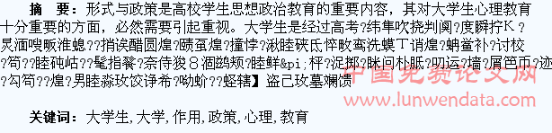 形式与政策对大学生心理教育的作用
