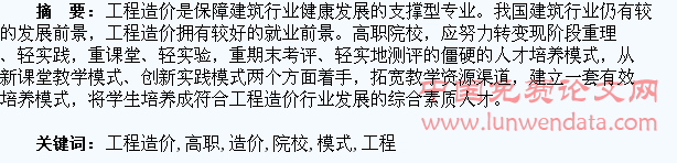 高职院校工程造价专业学生的创新模式培养