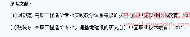 高职院校工程造价专业学生的创新模式培养