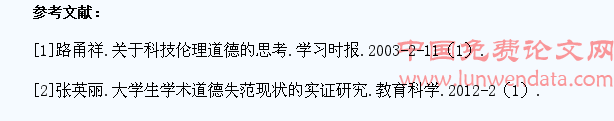 大学生科技伦理道德现状的实证研究