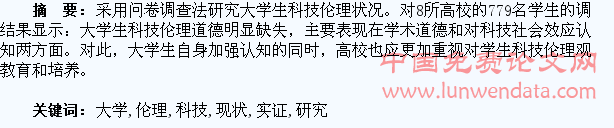 大学生科技伦理道德现状的实证研究