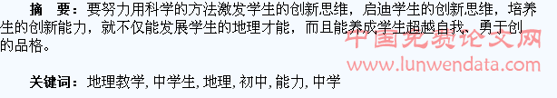 初中地理教学中学生创新能力的培养