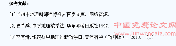 初中地理教学中学生创新能力的培养