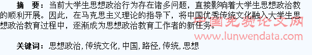 中国优秀传统文化融入大学生思想政治教育的路径研究