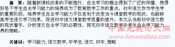 初中语文教学中学生自主学习能力培养策略探究