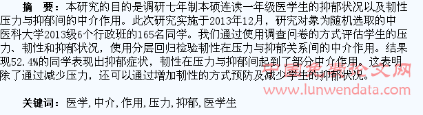 医学生的韧性对压力与抑郁的中介作用