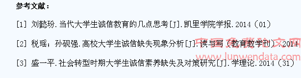 大学生诚信道德缺失及对策分析