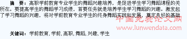 高职学前教育专业学生的舞蹈兴趣培养