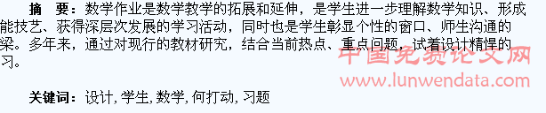 浅谈数学习题设计如何打动学生