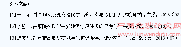 高职院校以学生党建促学风建设的研究