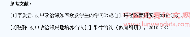 初中政治课如何激发学生的学习兴趣