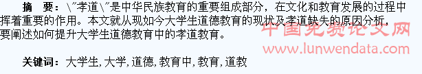 当代大学生道德教育中的孝道教育