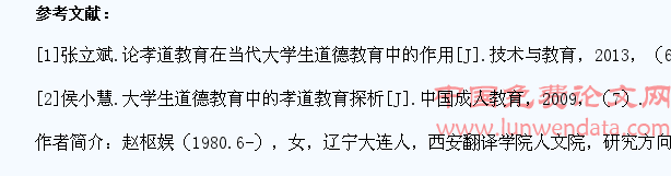 当代大学生道德教育中的孝道教育