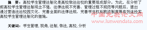依法治校视角下分析高校学生管理法制化