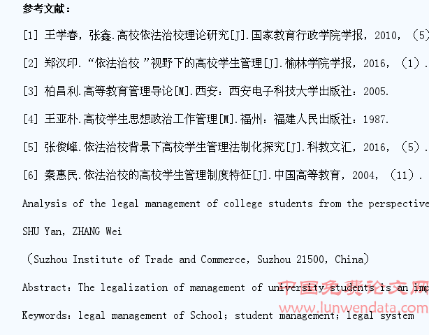 依法治校视角下分析高校学生管理法制化
