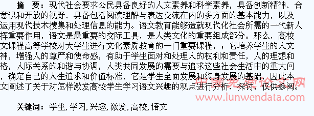 浅谈怎样激发高校学生学习语文的兴趣