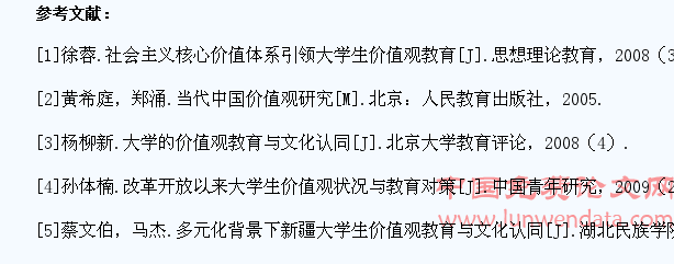 少数民族大学生价值观教育探析