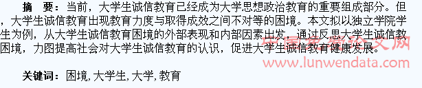 反思大学生诚信教育困境