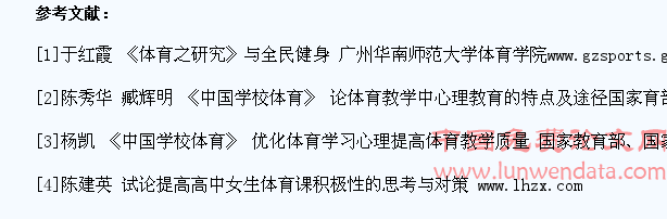 重视职高生心理教育,激发学生体育学习动机