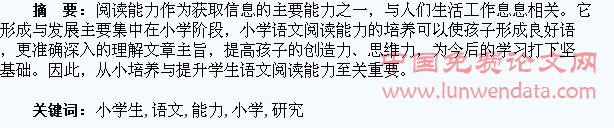 小学生语文阅读能力提高研究