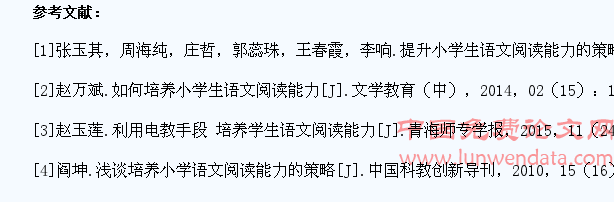 小学生语文阅读能力提高研究