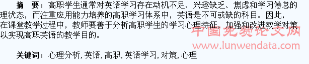 高职学生的英语学习心理分析及教学对策