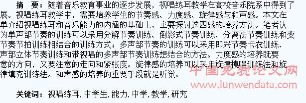 视唱练耳教学中学生音乐能力的培养研究