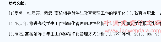高校学生教育管理工作的精细化研究
