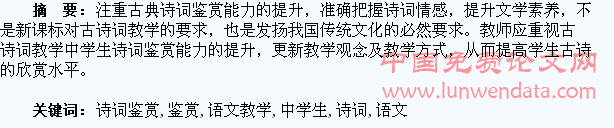 小学语文教学中学生诗词鉴赏能力的提升策略