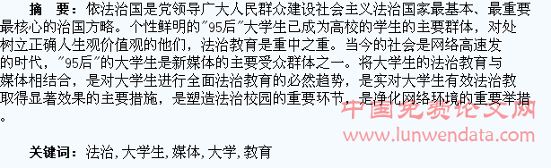 当大学生法治教育遇上新媒体