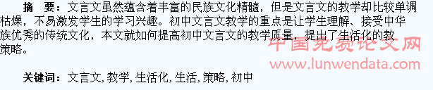 初中文言文教学生活化的策略