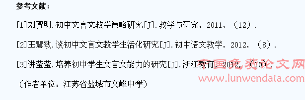 初中文言文教学生活化的策略