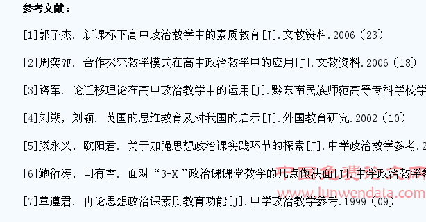 高中政治课堂教学中学生创新思维能力的培养