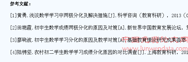 论初二学生数学学习分化的原因及对策