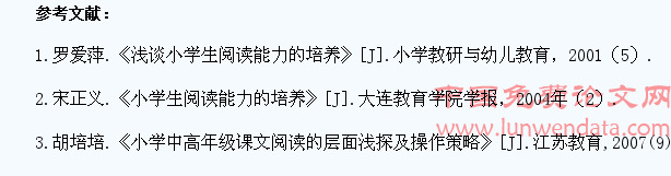 小学语文教学中学生阅读能力的培养