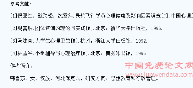 人际交往能力对飞行大学生的心理健康水平的影响