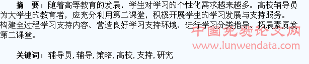 高校辅导员开展学生学习发展与支持的策略研究
